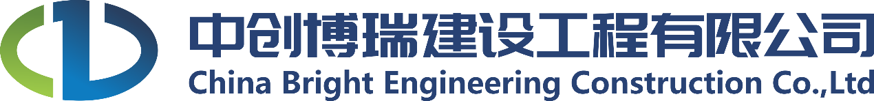 <span>中創(chuàng)博瑞建設工程有限公司</span>
