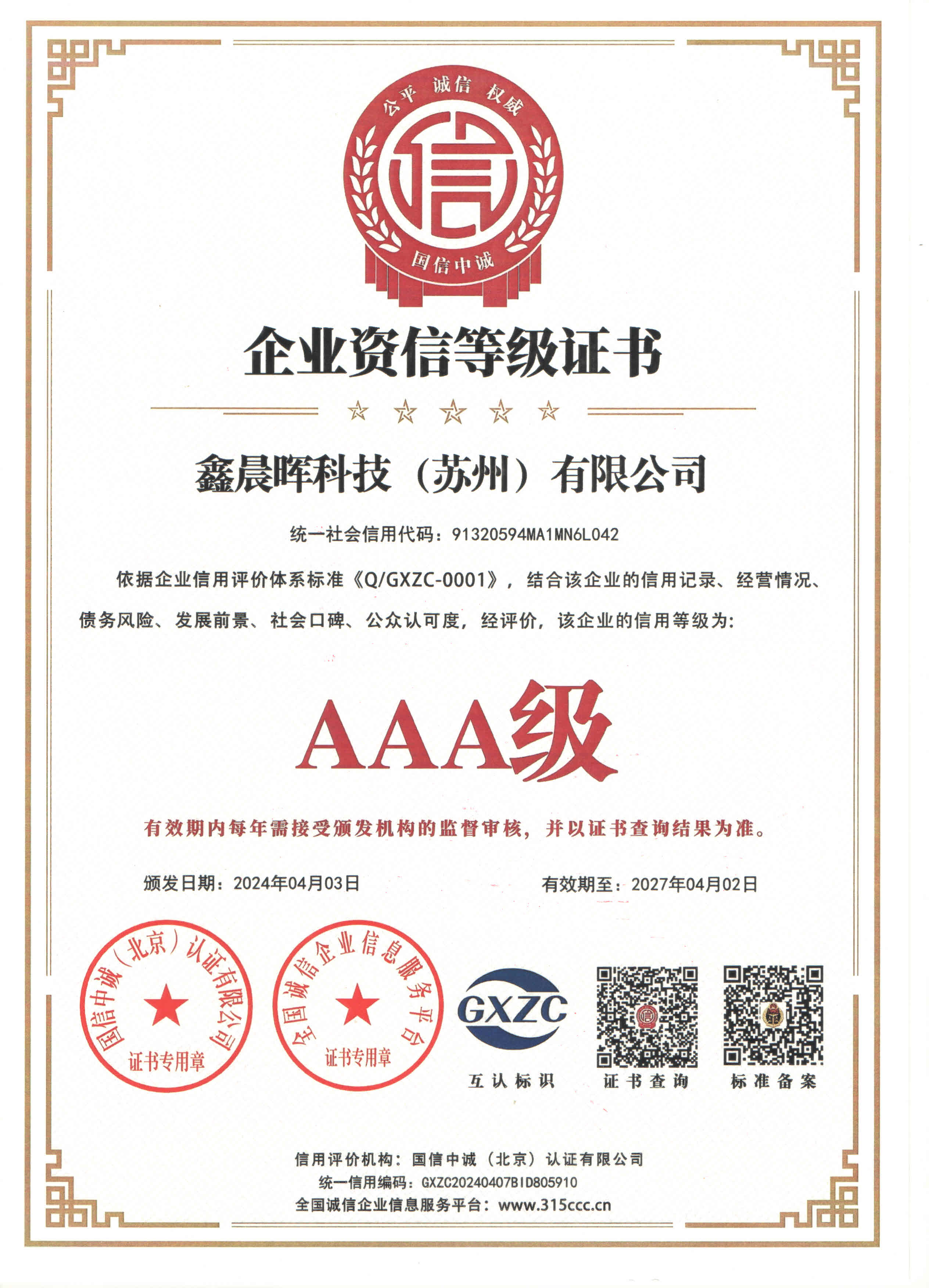 企業(yè)資信等級證書